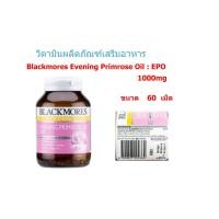 ราคา Blackmores EPO Evening Primrose Oil 1000mg (873799488)