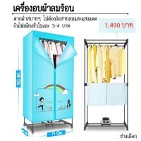 ราคา เครื่องอบผ้าลมร้อน ตู้อบผ้าลมร้อน (643273656)