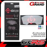 ราคา ฟิล์มกันรอยเรือนไมล์ FORZA350/300(2018)/สติ๊กเกอร์กันรอยเรือนไมล์ GRAND THAI RAIDER FORZA350/300 (2018)/ALL NEW350 (15013076598)