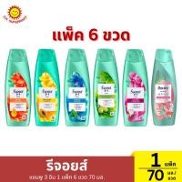 ราคา รีจอยส์ แชมพู 3 อิน 1 แพ็ค 6 ขวด 70 มล. 1 แพ็ค / ปริมาณ 70 มล. (1 ขวด) (26720719888)