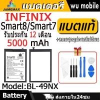 ราคา JAMEMAX แบตเตอรี่ Infinix Smart 8 Battery เเบต infinix smart8 / smart7 Model BL-49NX ฟรีชุดไขควง hot!!! (5000mAh) (25376977957)