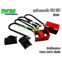 ราคา ชุดโหลดหลังวีโก้ รีโว้ VIGO REVO กล่องโหลดพร้อมสาแหลก 1 ชุด สาแหลกแหนบ 4 ตัว กล่องโหลด 2 ตัว ยางกันกระแทก2ตัว (7458031596)