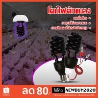 ราคา หลอดไฟดักแมลง แบล็คไลท์ หลอดไฟล่อแมลง ไฟแสงสีม่วง Black Light 30W ขั้วE27 / 30WDC12v (42720264499)