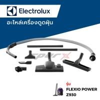 ราคา Electrolux อะไหล่เครื่องดูดฝุ่นรุ่น Z930 (5834979498)