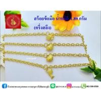 ราคา สร้อยข้อมือทองแท้96.5%ครึ่งสลึง คละลายตุงติ้ง (27329155916)