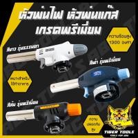 ราคา หัวพ่นไฟ หัวพ่นแก๊ส สำหรับแก๊สกระป๋อง MASTER TORCH หัวเป่าแก๊ส หัวพ่นไฟอเนกประสงค์ หัวพ่นไฟแก๊สกระป๋อง หัวเบิร์นอาหาร (27850248544)