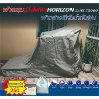 ราคา ผ้าคลุมลู่วิ่งไฟฟ้างานสั่งตัดHORIZON ELITE T5000ตัดตรงรุ่น ผ้าคลุมลู่วิ่ง กันแดด กันน้ำ กันฝุ่น (24062016427)