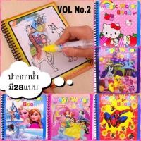 ราคา สมุดภาพระบายสีน้ำ สมุดระบายสี VL2 Magic water book (2737745667)
