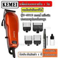 ราคา CKL KEMEI KM9012 KM-9012 / CKML9012 ปัตตาเลียนตัดผม แบตตาเลี่ยนตัดผม แบบมีสาย แข็งแรง ทนทาน (5255673930)
