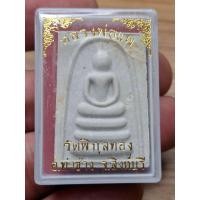 ราคา พระสมเด็จแซยิด 93 หลวงพ่อแพ วัดพิกุลทอง จ.สิงห์บุรี รุ่นอภิมหามงคลหลวงพ่อแพ ปี39 (43571837919)