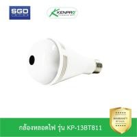 ราคา Kenpro กล้องหลอดไฟ รุ่น KP-13BT811 ความละเอียด HD960P, WIFI, 360°, fisheye (สีขาว) (1413055706)