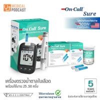 ราคา เครื่องตรวจน้ำตาล On Call Sure **ชุดพร้อมใช้งาน มาตรฐานสากล นำเข้าจากประเทศสหรัฐอเมริกา (21495700036)
