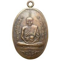 ราคา เหรียญหลวงพ่ออี๋ สัตหีบชลบุรี เนื้อทองแดง (24858973083)
