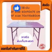 ราคา โต๊ะพับ โต๊ะพับขาสวิง สีชมพู มีทั้งขนาด 3 ฟุต และ 4 ฟุต ขาเหลี่ยมเหล็ก 1 นิ้ว หนามาก ไม่ใช่แบบขากลมบางๆ (27724656531)