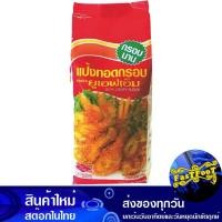 ราคา แป้งทอดกรอบ 1000 กรัม ยูเอฟเอ็ม Ufm Crispy Flour (12031493319)