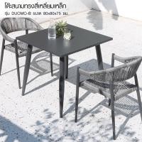 ราคา good tools. SUMMER SET โต๊ะสนามทรงสี่เหลี่ยมเหล็ก รุ่น DUOMO-B ขนาด 80x80x75 ซม. สีดำ ถูกจริงไม่จกตา (48651077902)
