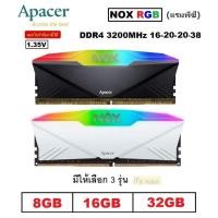 ราคา APACER NOX RGB 8GB | 16GB | 32GB DDR4/3200 RAM PC (แรมพีซี)- ประกันตลอดการใช้งาน (6378012773)