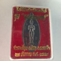 ราคา ไอ้ไข่ เด็กวัดเจดีย์ รุ่นฉลองมณฑป วัดสระสี่มุม ปี 2557 (22135907374)