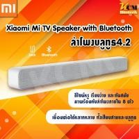 ราคา Xiaomi Mi TV Speaker with Bluetooth ลำโพงบลูทูธ4.2 สำหรับทีวี Xiaomi Mi TV Soundbar Wired And Wireless Bluetooth Audio (6819973063)