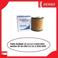 ราคา DENSO กรองน้ำมันเครื่อง FORD RANGER T6 2.2 3.2 ปี 12-21 MAZDA BT-50 PRO 2.2 3.2 ปี 12-19 (18030613505)