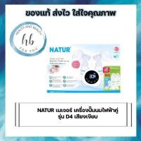 ราคา NATUR เนเจอร์ เครื่องปั๊มนมไฟฟ้าคู่ รุ่น D4 เสียงเงียบ (18564952204)