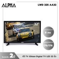 ราคา ALPHA Digital TV LED ขนาด 32นิ้ว รุ่น LWD-325AA รับประกัน 2 ปี (54252516701)