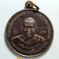 ราคา เหรียญมหาลาภ รุ่นแรก หลวงพ่อพระครูวิโรจน์สารกิจ วัดบ้านบึงหมอก จ.ศรีสะเกษ ปี 2547 เนื้อทองแดง (22112325929)