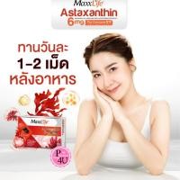 ราคา MaxxLife Astaxanthin 6 mg มี CoQ10+VitaminE แอสต้า ต่อต้านอนุมูลอิสระ บำรุงผิวขาวใส 30แคปซูล #11950 (40610020381)