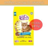 ราคา Catty Cat แคทตี้แคท [กระสอบ 10 Kg.] อาหารแมวโตอายุ 1 ปีขึ้นไป รสปลาทูน่า (4354908932)