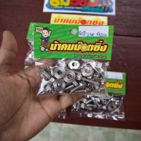 ราคา น๊อตชุดสีเวฟ110i/125RSi/125บังลม/125ปลาวาฬ/LED/Pcx2018/19/20/21 งานน้าคมน๊อตซิ่งแท้. (5884536100)