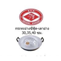 ราคา กระทะเนื้อย่างเกาหลี กระทะหมูกะทะ ปิ้งย่าง 3 ขนาด 30-35-40 cm. (16088791641)