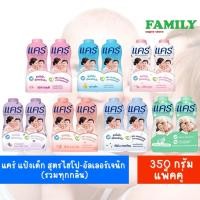 ราคา แคร์ แป้งเด็ก สูตรไฮโป-อัลเลอร์เจนิก (รวมทุกกลิ่น) ขนาด 350 กรัม แพ็คคู่ (14683435320)