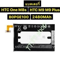 ราคา แบตเตอรี่ แท้ HTC One M8S / M9 / M9 Plus B0PGE100 2840mAh (5469264322)