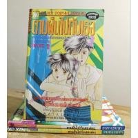 ราคา ตามฝันไปกับเธอ 1-3 เล่มจบ //หนังสือการ์ตูนเก่ามือสอง (28863502923)