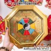 ราคา นาฬิกาฮวงจุ้ย ยันต์8ทิศ 12นักษัตร *สีทอง โป๊ยก่วย เครื่องราง กระจกแปดเหลี่ยม ยันต์แปดทิศ นาฬิกาโป๊ยก่วย เข็มทิศฮวงจุ้ย (11527963779)