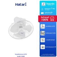ราคา พัดลมติดเพดาน 18 นิ้ว HATARI HE-C18M1 รับประกันสินค้า 1 ปี (29380142492)