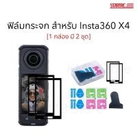 ราคา 56 | ฟิล์มกระจก สำหรับ Insta360 X4 Tempered Glass Film 9H X4 (23964542075)