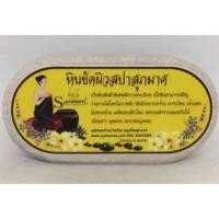 ราคา หินขัดผิวสปาสุภมาศ suphamas (4325316746)