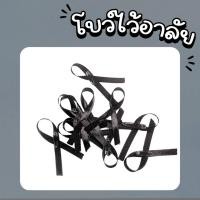 ราคา โบไว้อาลัยริบบิ้นผ้าซาตินสีดำสำหรับงานไว้อาลัยสวยเรียบร้อยพร้อมใช้งาน (47150344597)