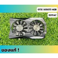 ราคา ถูกที่สุด!! ✨ อะไหล่การ์ดจอ GTX 1050TI 4GB ZOTAC กรอบ และ พัดลม (27114200597)