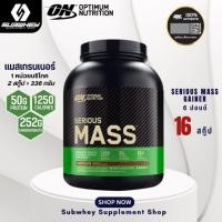 ราคา Optimum Nutrition Serious Mass Protein Weight Gainer 6 Lbs. (24412597255)