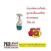 ราคา น้ำยาขจัดคราบ ไขมัน สิ่งสกปรก ทำคสามสะอาดอเนกประสงค์ สูตรฆ่าเชื้อแบคทีเรีย 500ml. 3M 1ขวด (6602154746)