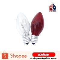 ราคา หลอดจำปา หลอดศาลเจ้า ขั้ว E12 หลอดไส้ 7W (3หลอด) หลอดไฟ (7176564623)