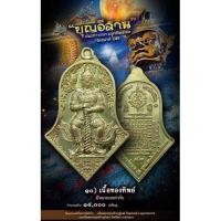 ราคา ท้าวเวสสุวรรณปี63หลวงพ่ออิฏฐ์วัดจุฬามณี..รุ่นบุญอีสาน(เนื้อทองทิพย์) (20831193515)
