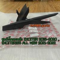 ราคา 2ND-F1650-01 ชุดบังโคลนหลัง EXCITER 2015-2020 , EXCITER155 ALL NEW 2021-2022 อะไหล่แท้ YAMAHA (26539149559)