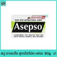 ราคา สบู่ อาเซปโซ สูตรไฮจินิค เฟรช 80g. (22966897855)