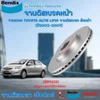 ราคา จานเบรค TOYOTA ALTIS LIMO จานดิสเบรค ล้อ หน้า [ ปี 2002-2007 ] จาน ดิส เบรค Bendix แท้ 100% (24461354180)