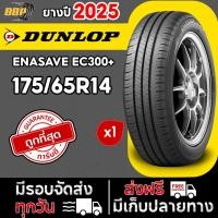 ราคา ยาง DUNLOP รุ่น EC300+ 175/65R14 ปี 25 (1เส้น) ฟรีจุ๊บลมยาง ประกันคุณภาพทุกเส้น (40370549751)
