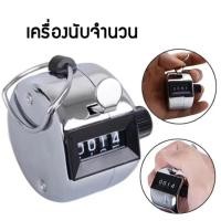 ราคา เครื่องนับจำนวน แบบกด ไม่ใช้แบตเตอรี่ นับตัวเลขได้ 4 หลัก สูงสุด 9999 manual counter นับเลข นับจำนวน (49901999858)