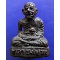 ราคา รูปหล่อหลวงพ่อปาน วัดเขาอ้อ จ.พัทลุง เนื้อเก่าออกสัมฤทธิ์สวยมาก #รูปหล่อหลวงพ่อปาน #วัดเขาอ้อ จ.#พัทลุง #เนื้อเก่าออกสัม (11571458398)